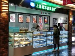 -哈氏·上海哈尔滨食品厂(五角场万达广场店)