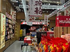 -黑色经典臭豆腐·长沙鲜食商店(坡子街店)