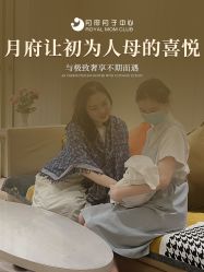 -皇家月府月子中心(沈阳店)