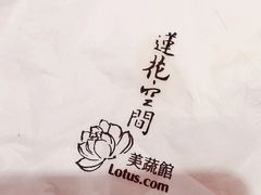 -Lotus 莲花空间(国贸商城店)