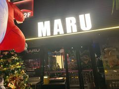 -MARU玛露音乐餐厅(大学路店)