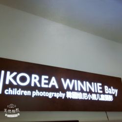 -星宝贝儿童摄影