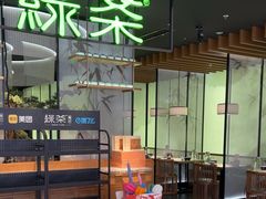 -绿茶餐厅(南翔印象城MEGA店)