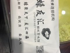 -蠔友汇(皇姑店)