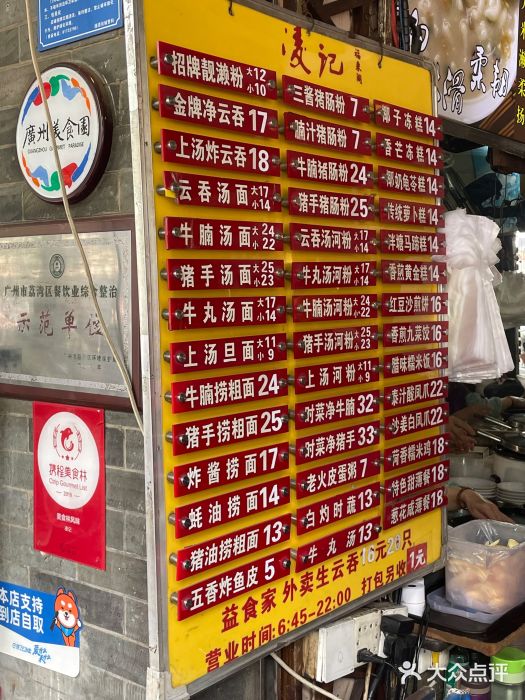 凌记菜单图片