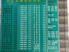 -许记大碗皮肚面馆(三条巷店)