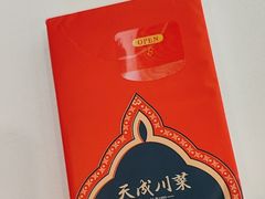 -天成·川菜家宴(海港城店)
