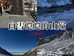 -祁连山·岗什卡雪峰景区