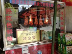 门面-宜良狗街老杨烤鸭店