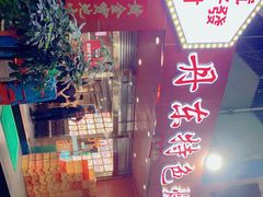 -丹东特色烤肉(学府路一部店)