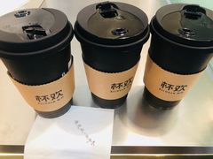 -杯欢制茶(三里屯店)