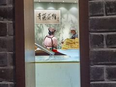 -青藤茶馆(南山路店)