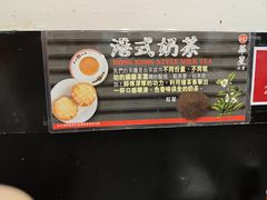 -华星冰室(湾仔店)