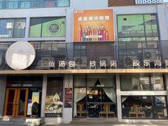 -隆喜元鱼汤包·海鲜(中联广场店)