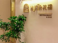 -HUATA 'Holiday Plan 花榻