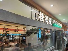 -桂满陇·手作小笼包&江南叫花鸡(中山公园店)