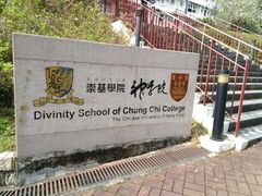 -大埔公路-马料水段香港中文大学(公交站)