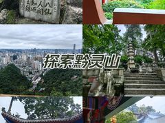 -黔灵山公园