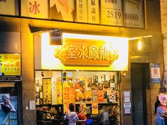 -龙凤冰室