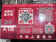 -冯校长老火锅(福田车公庙店)