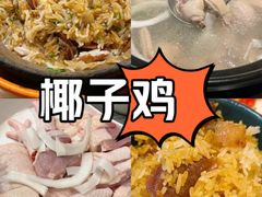 -润泽园椰子鸡(汇一城店)
