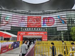 -上海跨国采购会展中心