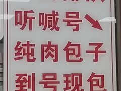 -津门张记包子铺(中山门店)