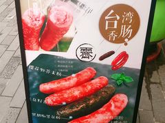 门面-霁月台现烤猪肉脯(万达茂店)