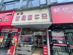 -莲塘味宝园牛杂(天越翔园店)