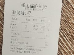 -杨国福麻辣烫(联合大学店)