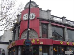 SNV36214-咬不得高祖生煎·简餐(高银街店)