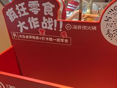-海底捞火锅(北京路店)