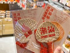 -普宁反沙番薯芋头