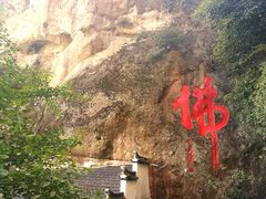 -大慈岩风景区