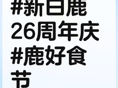 -新白鹿餐厅(城西银泰城店)