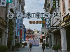 -汕头市小公园