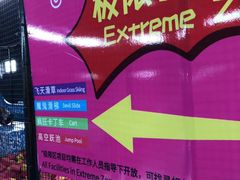 -嘿哟动霸CHUA·新潮玩运动娱乐中心·蹦床滑冰团建乐园