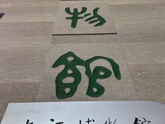-九江市博物馆
