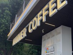 -Manner Coffee(徐汇滨江店)