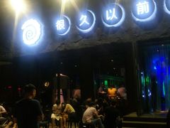 -很久以前羊肉串(清河店)