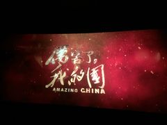 -博纳国际影城(茂业天地IMAX店)