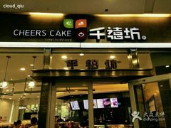 -千禧坊(沃尔玛店)