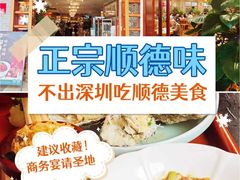 -德胜轩正宗顺德菜(宝安沙井会展中心店)