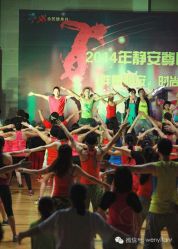 8.8.静安尊巴大会-文E范儿ZUMBA尊巴舞蹈