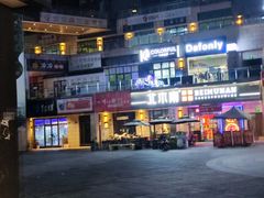 -北木南烤肉和酒(重庆雾都广场店)