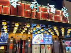 -禾府酒家·传统广府味(番禺店)