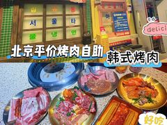 -姜胖胖首尔自助烤肉·蒸汽海鲜大排档(国瑞中心店)