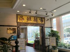 -新梅园不夜粥(龙华店)