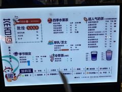 菜单-茶百道(招商花园城店)
