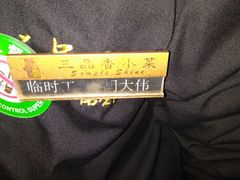 -三品香·江浙菜(松江九谊店)